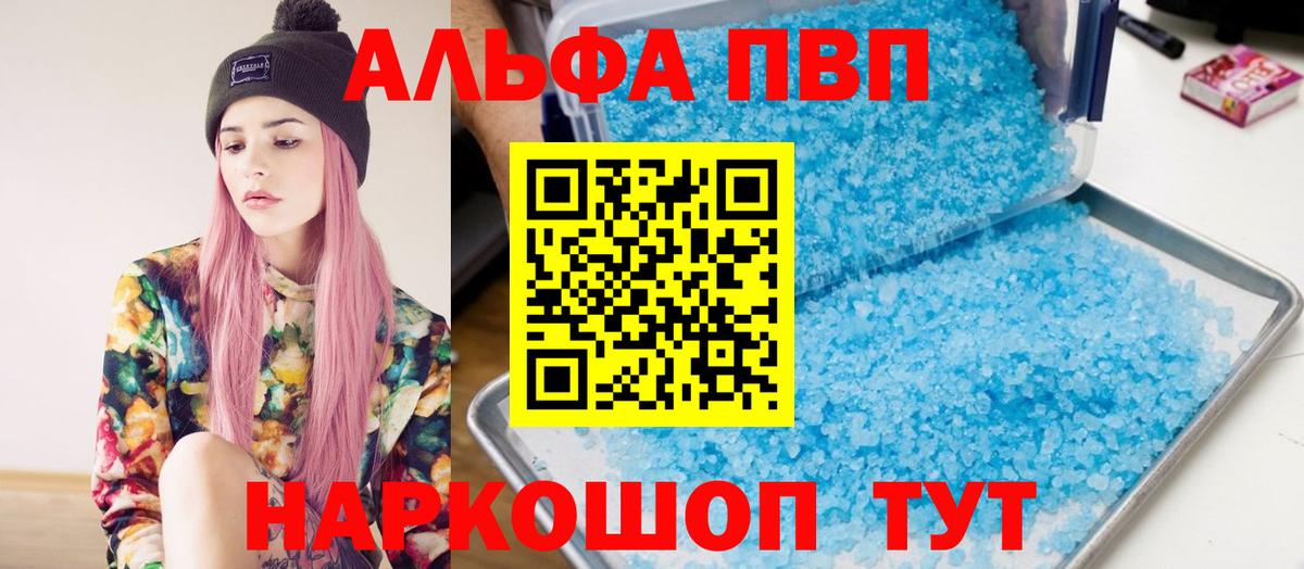 Чайковский  APVP кристаллы  Вход с VPN  Альфа ПВП Crystall  Alfa_PVP  Alfa_PVP крисы CK 