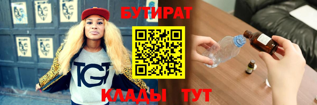 Бутират вода Чайковский