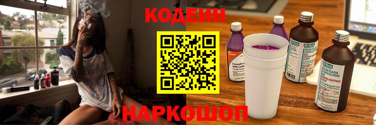 Кодеиновый сироп Lean Purple Drank Чайковский