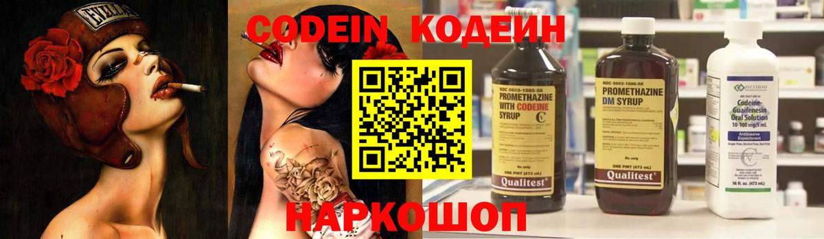 Чайковский  Кодеиновый сироп Lean Purple Drank  Вход с VPN 