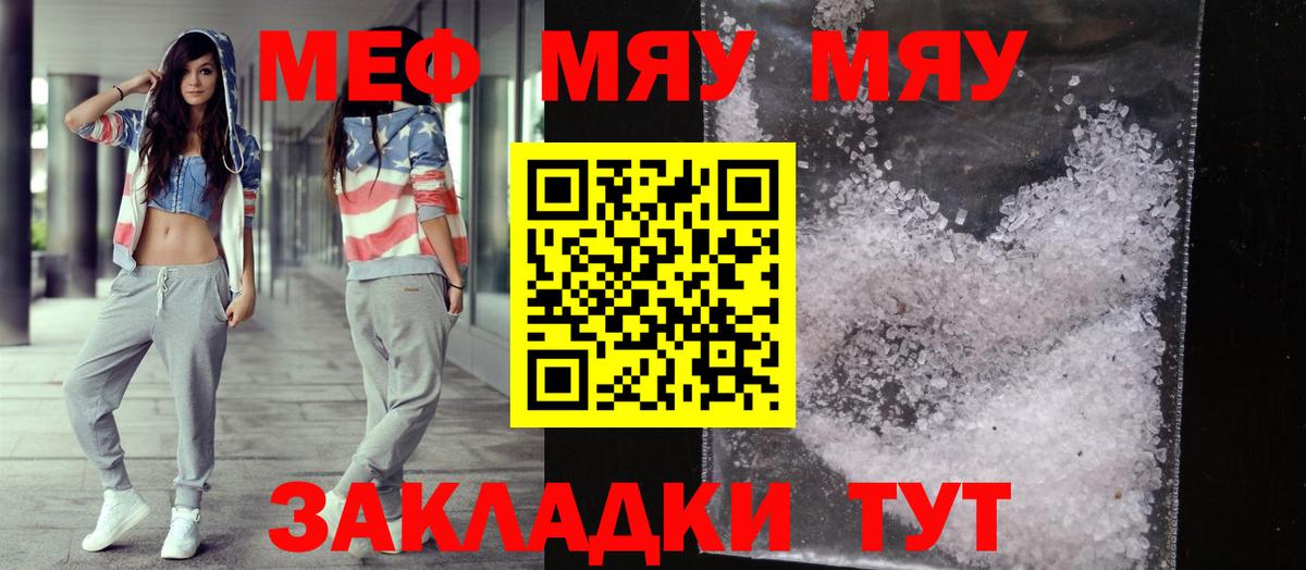 МЕФ кристаллы Чайковский